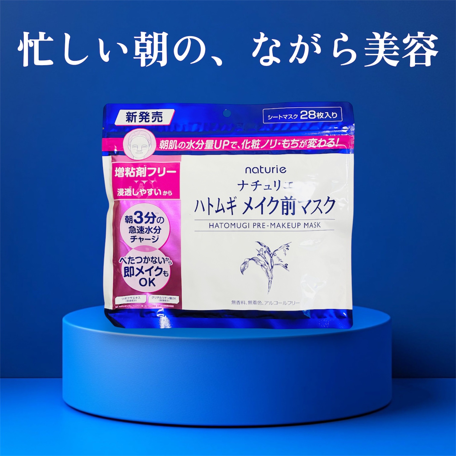 
✨ナチュリエさんから、LIPSを通じて「ハトムギ メイク前マスク」をいただきました！

🌼 朝の仕込みにぴったりな“3分マスク”。
3分でサッと使えるので忙しい朝でも負担にならず、べたつきにくいからマスク後そのままメイクに入れるのが本当
