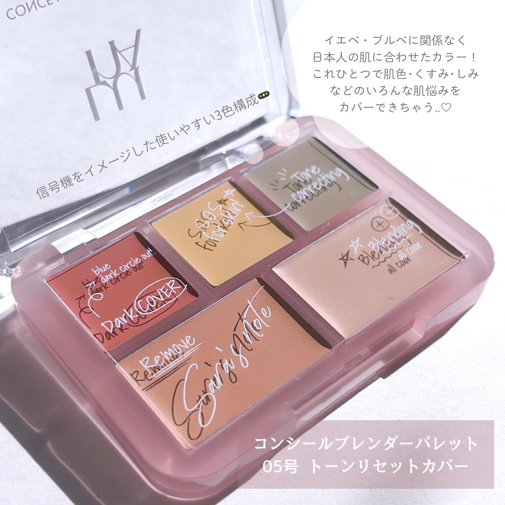 コンシールブレンダーパレット/LUNA/パレットコンシーラーを使ったクチコミ（2枚目）
