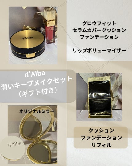 【ギフト付き】乾燥に負けない潤いキープメイクセット/ダルバ/メイクアップキットを使ったクチコミ(2枚目)