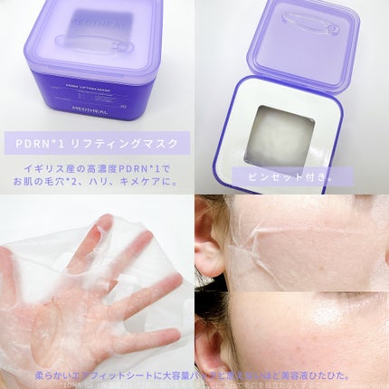 PDRN リフティングマスク/MEDIHEAL/シートマスク・パックを使ったクチコミ(2枚目)