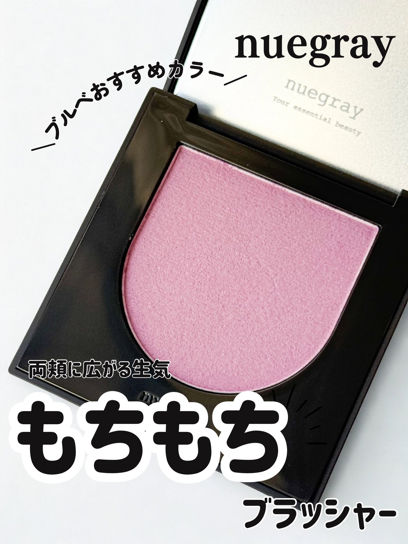 スウェイチークブラッシャー/nuegray/ジェル・クリームチークを使ったクチコミ(1枚目)