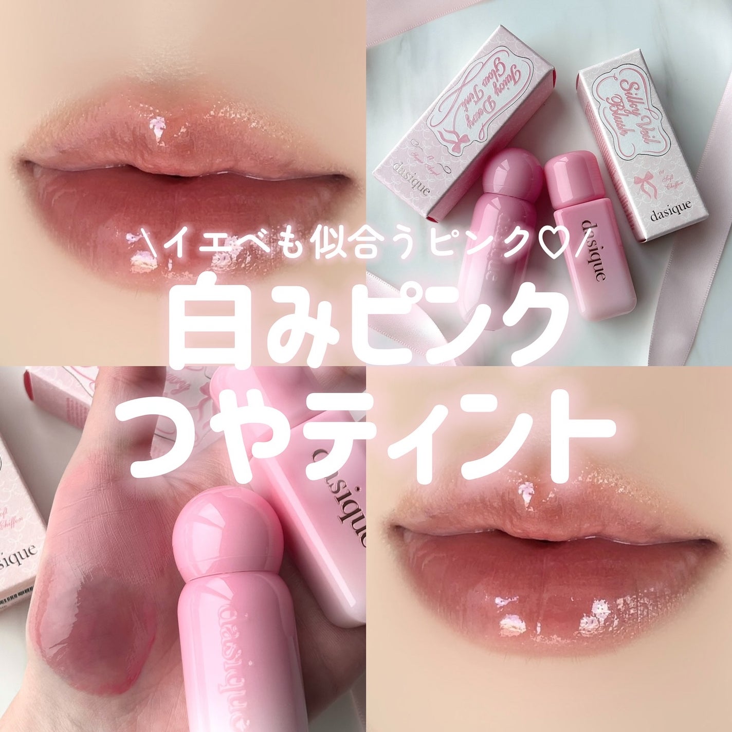 ジューシーデューイグロウティント/dasique/リップティントを使ったクチコミ(1枚目)