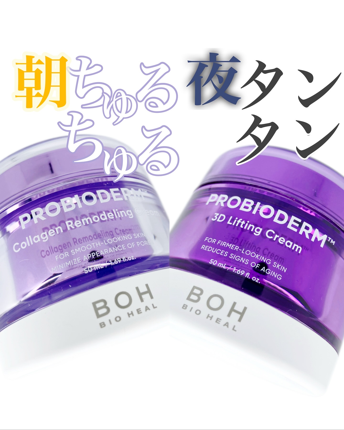 バイオヒールボ プロバイオダーム 3Dリフティングクリーム/BIOHEAL BOH/フェイスクリームを使ったクチコミ（1枚目）
