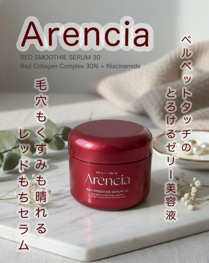 レッドモチセラム30/アレンシア/美容液を使ったクチコミ(3枚目)