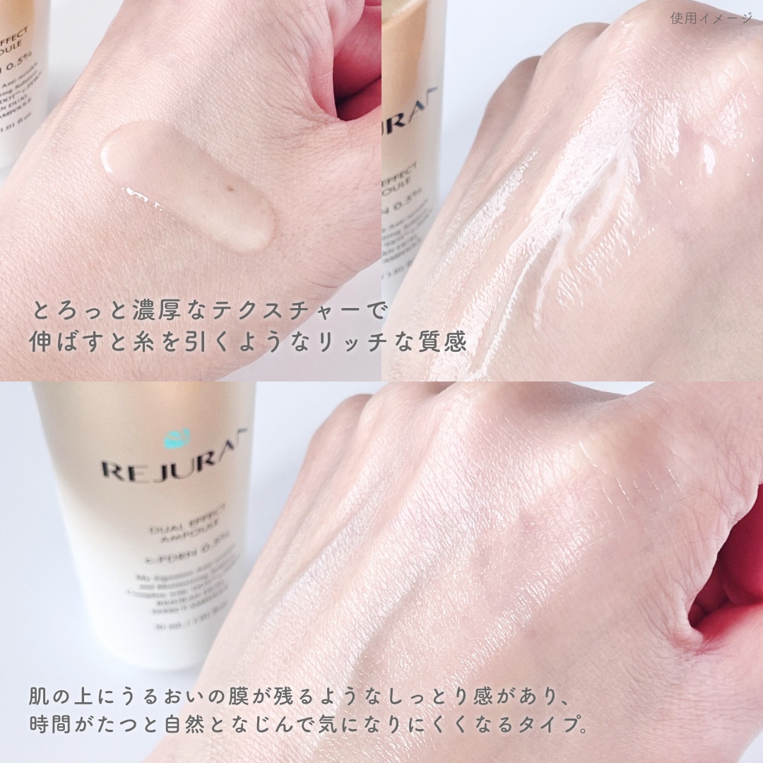 REJURAN デュアル エフェクト アンプル 30mL/REJURAN COSMETICS/美容液を使ったクチコミ（3枚目）