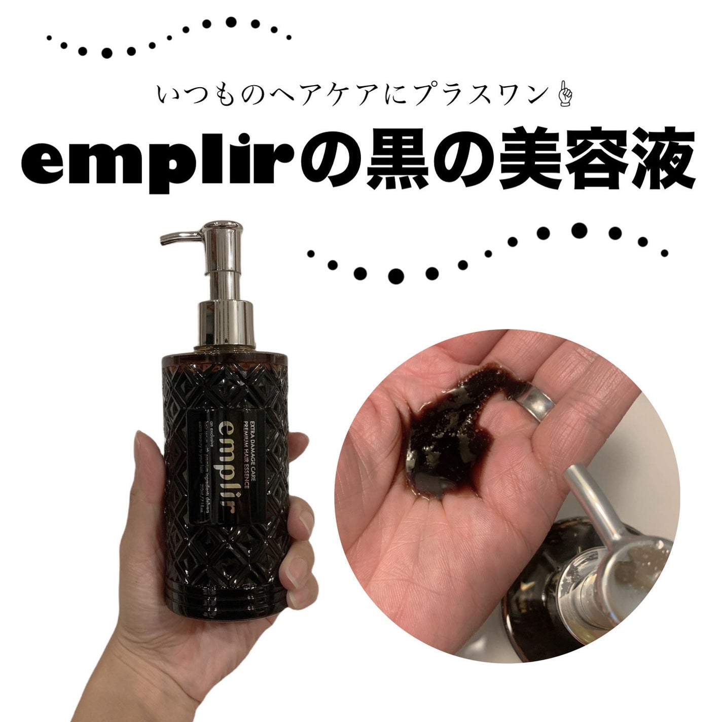 プレミアム ヘアエッセンス/emplir/ヘアマスク・ヘアパックを使ったクチコミ(1枚目)