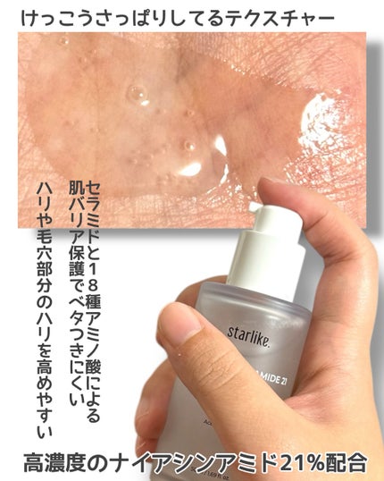 ナイアシンアミド 21 ポアセラム/STARLIKE/美容液を使ったクチコミ(2枚目)