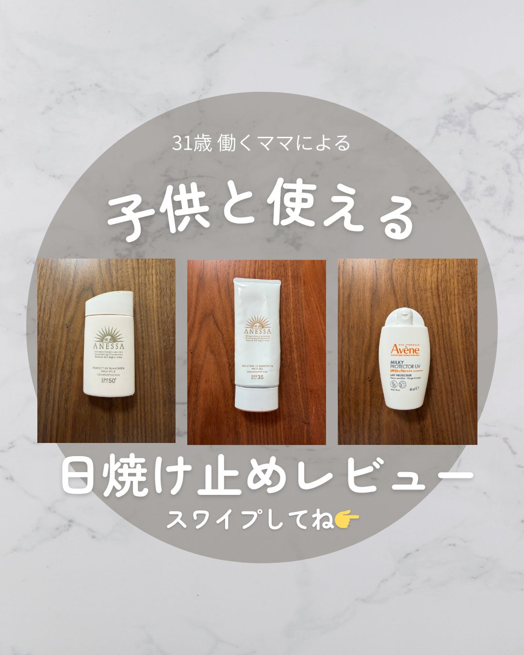 パーフェクトUV マイルドミルク N/アネッサ/日焼け止めミルクを使ったクチコミ(1枚目)