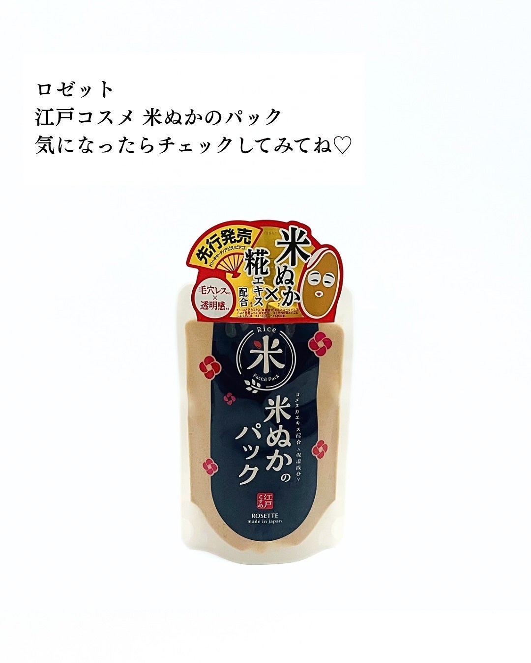 江戸こすめ 米ぬかのパック/ロゼット/洗い流すパック・マスクを使ったクチコミ(5枚目)