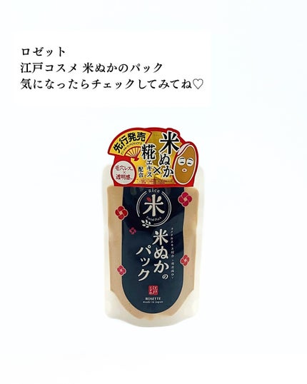 江戸こすめ 米ぬかのパック/ロゼット/洗い流すパック・マスクを使ったクチコミ(5枚目)