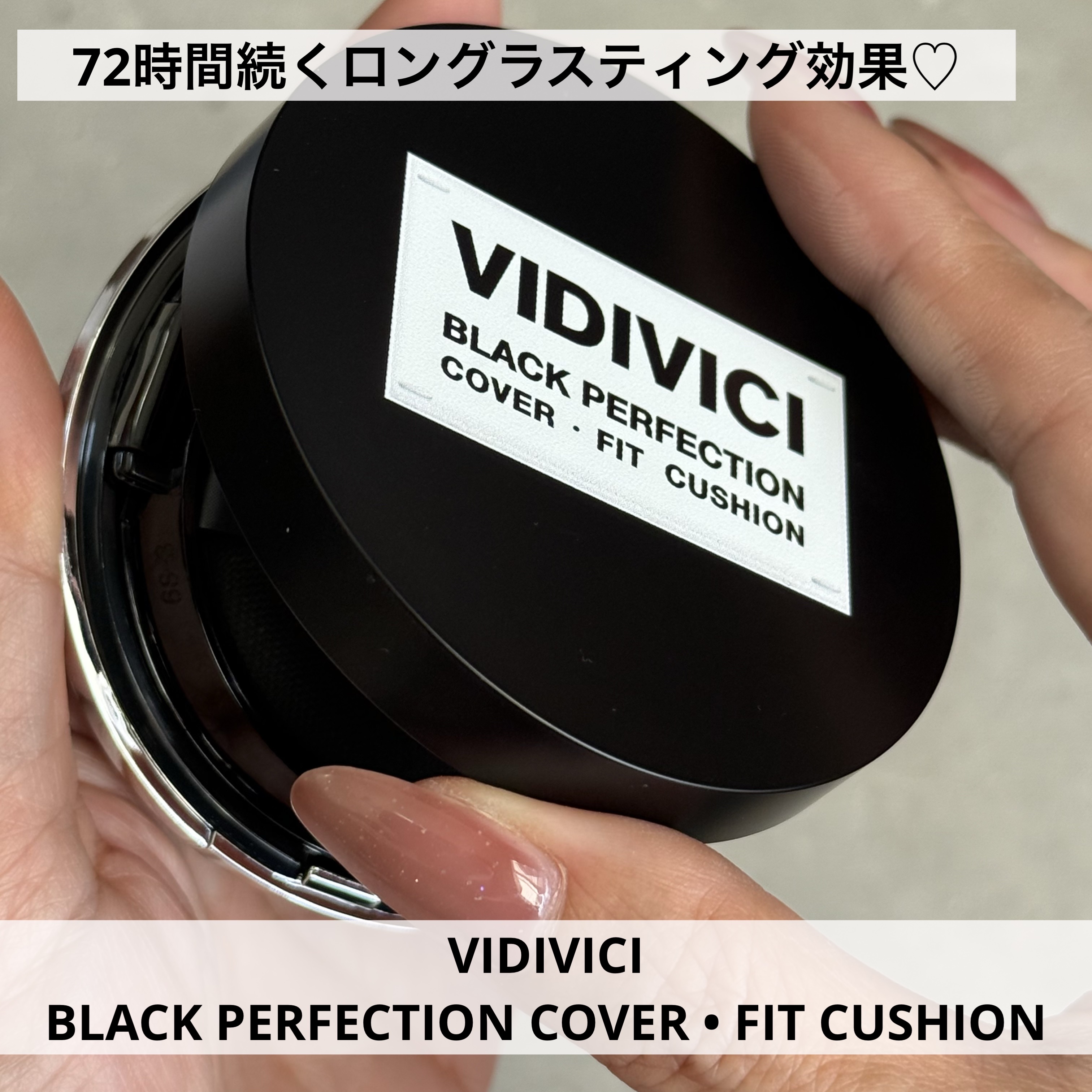 ブラックパーフェクション カバーフィットクッション/VIDIVICI/クッションファンデーションを使ったクチコミ（1枚目）