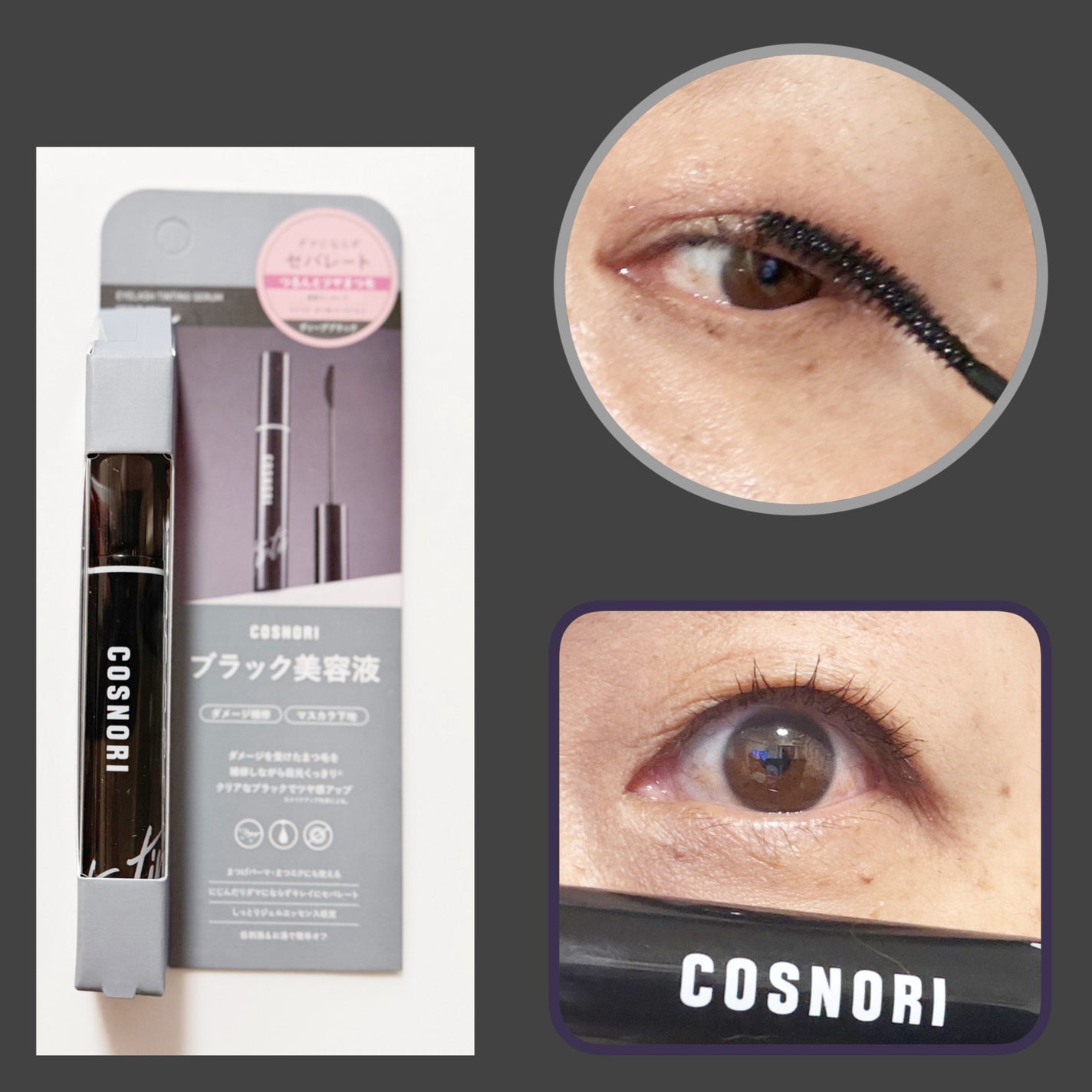 ロングアクティブアイラッシュセラム/COSNORI/まつげ美容液を使ったクチコミ(6枚目)