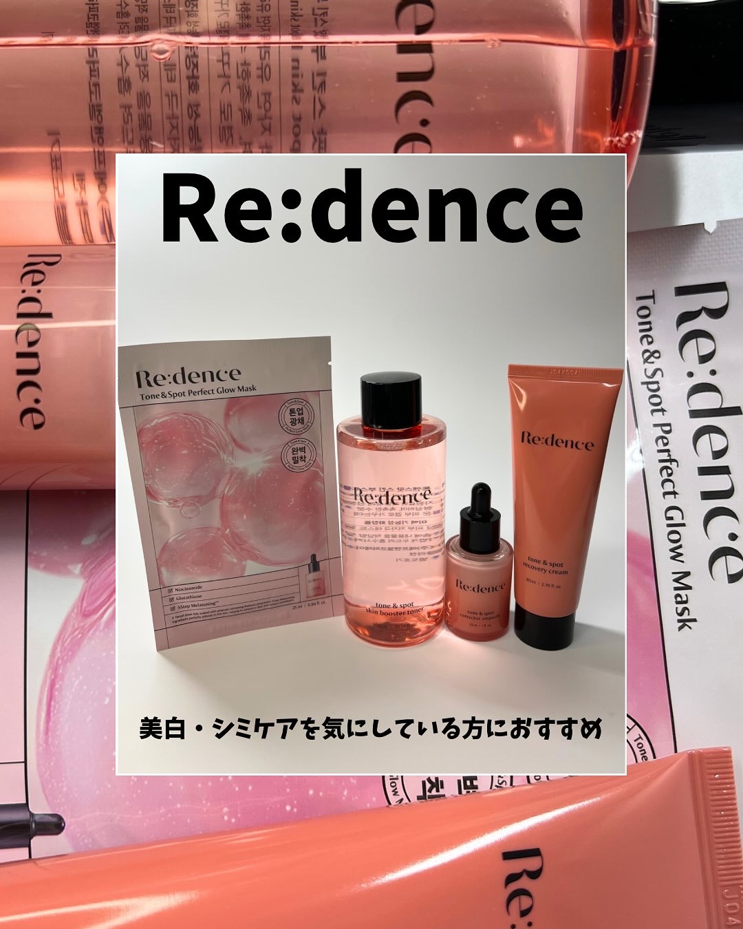 トーン＆スポットリカバリークリーム/redence/フェイスクリームを使ったクチコミ（1枚目）