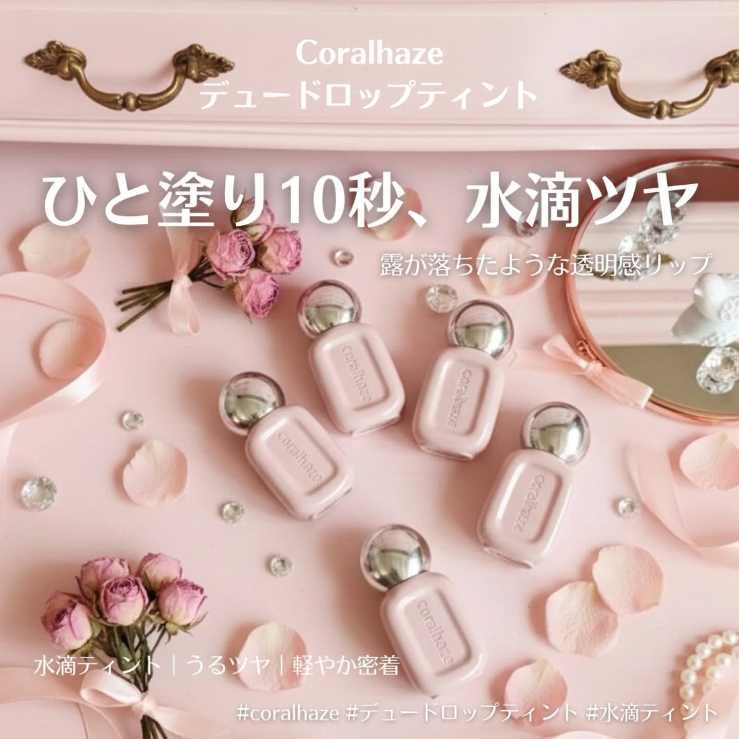 デュー ドロップ ティント/Coralhaze/リップティントを使ったクチコミ（1枚目）