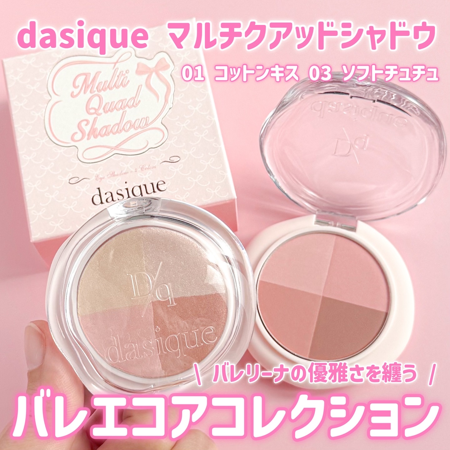 マルチクアッドシャドウ/dasique/パウダーアイシャドウを使ったクチコミ（1枚目）