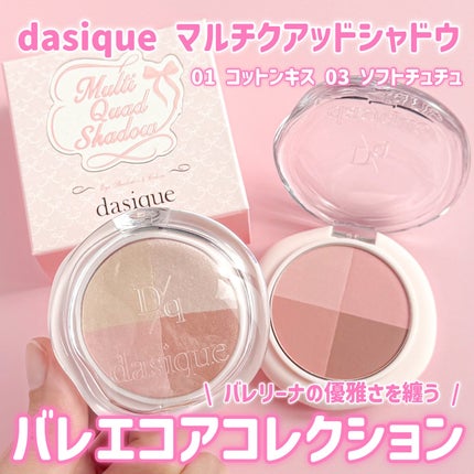 マルチクアッドシャドウ/dasique/パウダーアイシャドウを使ったクチコミ(1枚目)