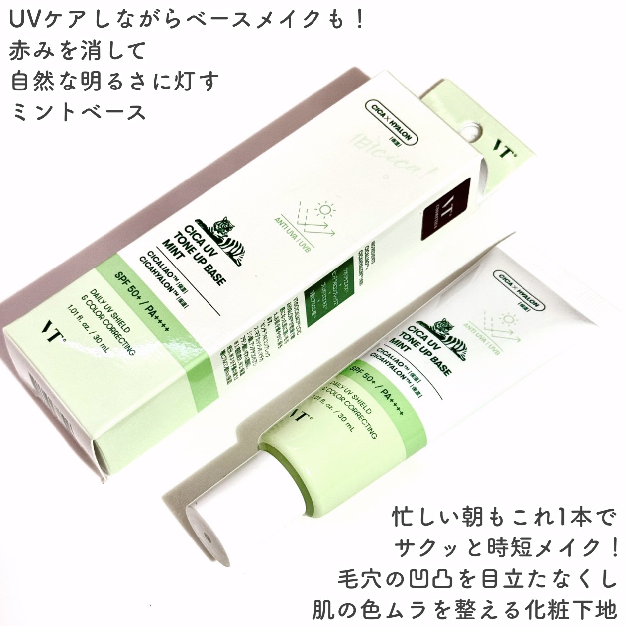 CICA UVトーンアップベース/VT/化粧下地を使ったクチコミ（2枚目）