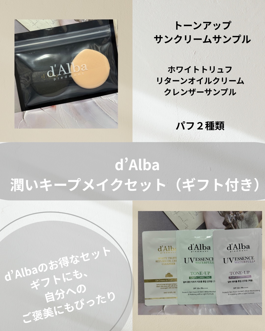 【ギフト付き】 乾燥に負けない潤いキープメイクセット/ダルバ/メイクアップキットを使ったクチコミ（3枚目）