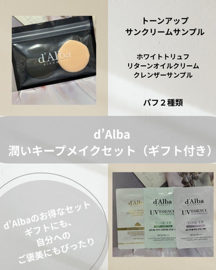 【ギフト付き】乾燥に負けない潤いキープメイクセット/ダルバ/メイクアップキットを使ったクチコミ(3枚目)