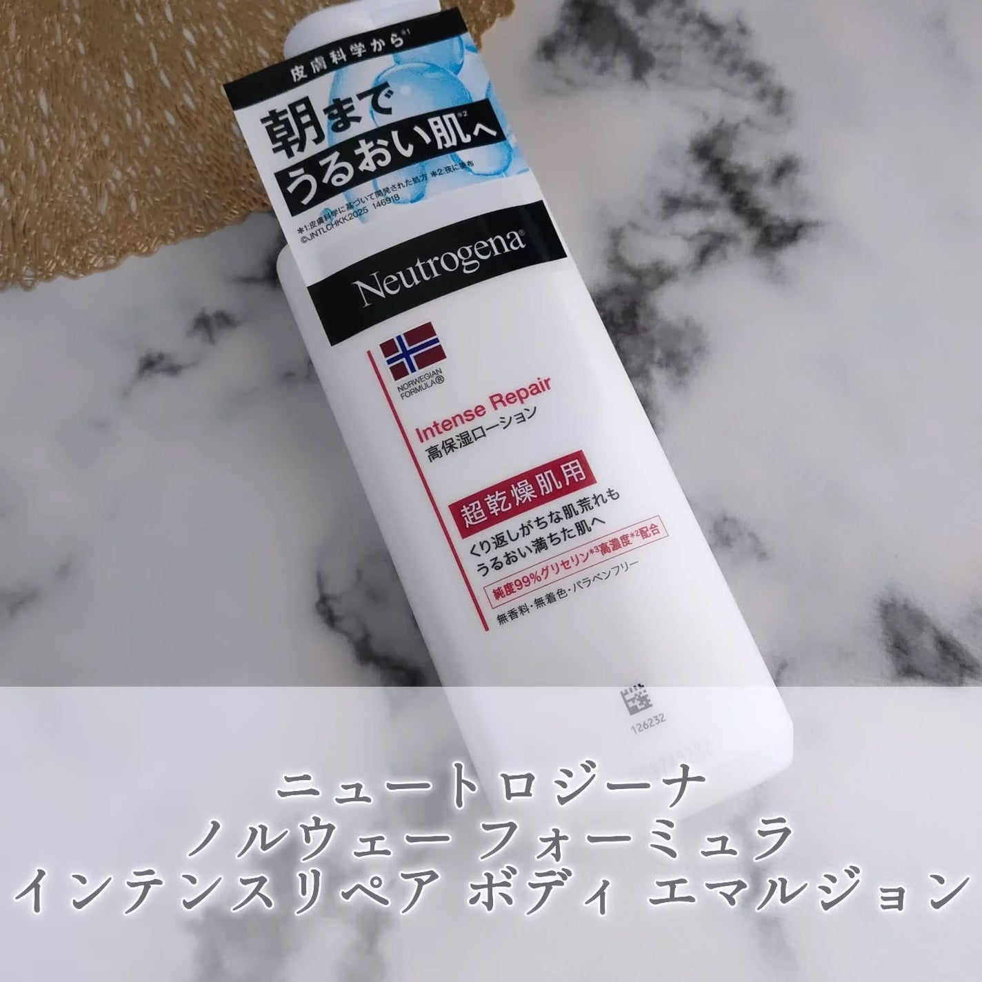 ノルウェー フォーミュラ インテンスリペア ボディ エマルジョン/Neutrogena/ボディローションを使ったクチコミ(1枚目)