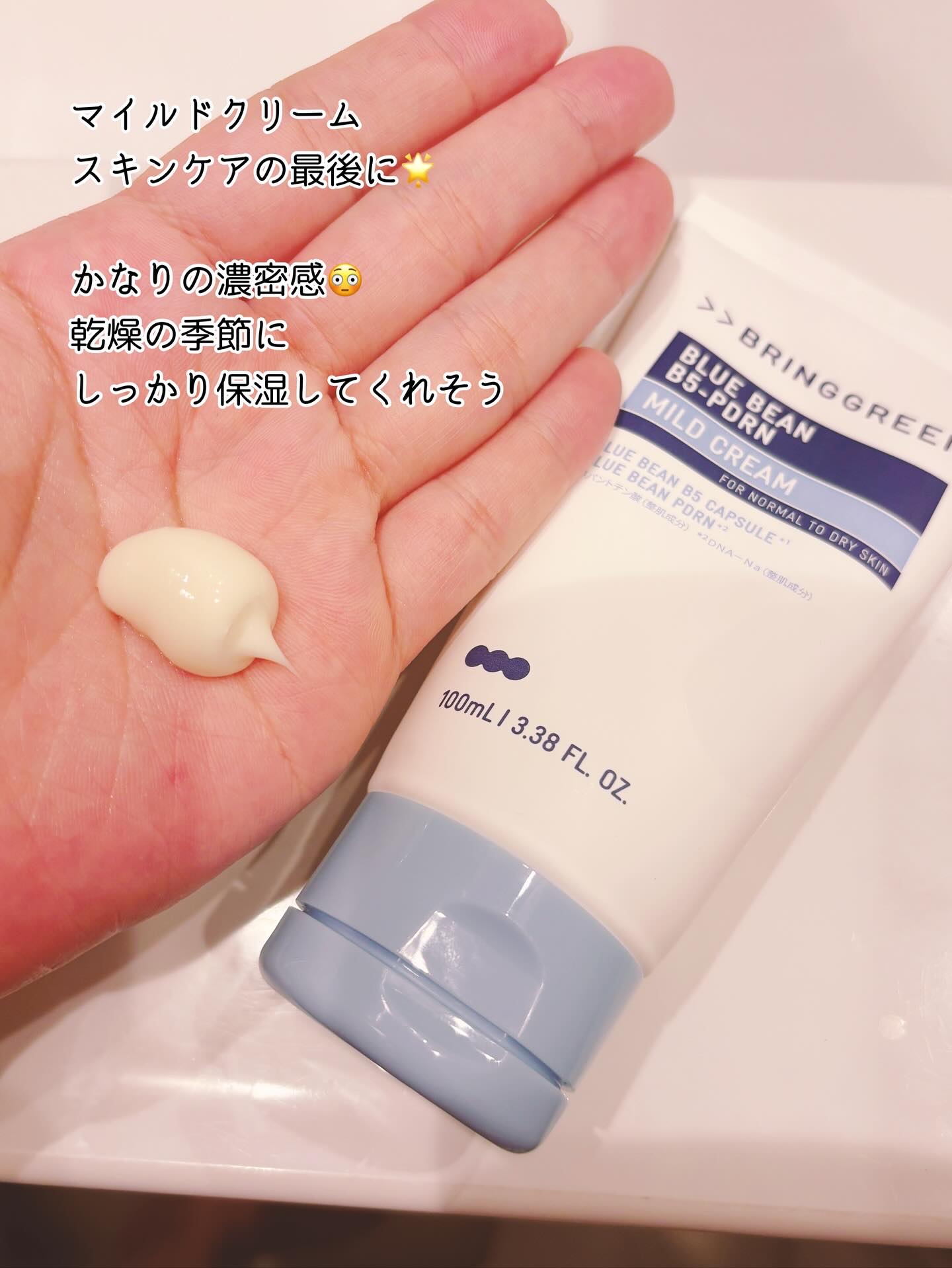 ブルービーンB5-PDRN™マイルドクリーム/BRING GREEN/フェイスクリームを使ったクチコミ（3枚目）