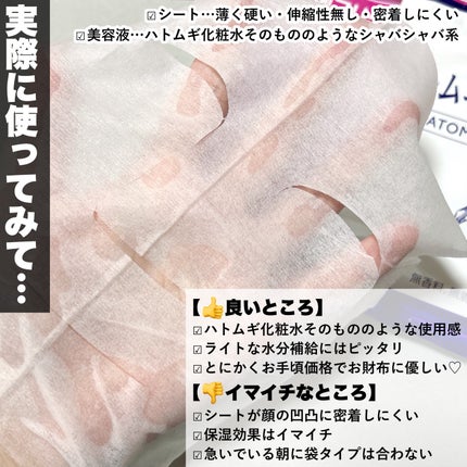 ハトムギ メイク前マスク/ナチュリエ/シートマスク・パックを使ったクチコミ(4枚目)