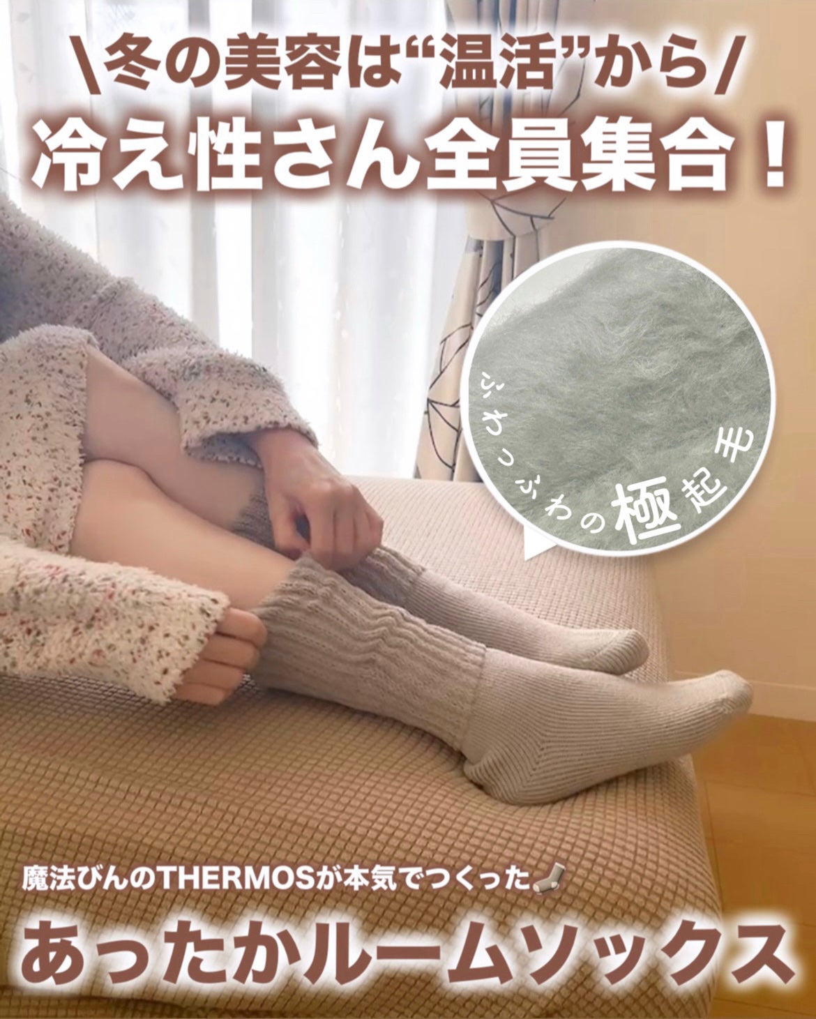 起毛であったかルームソックス ミドル丈/&ONDO/暖かい靴下を使ったクチコミ(1枚目)