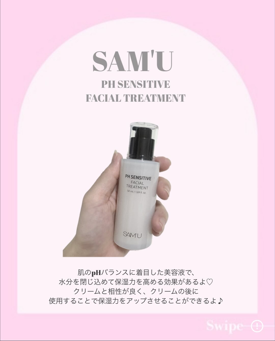 サミュ PHセンシティブフェイシャルトリートメント/SAM'U/美容液を使ったクチコミ（2枚目）
