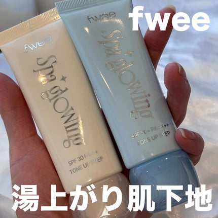 スパグロウUVトーンアップベース/fwee/化粧下地を使ったクチコミ(1枚目)