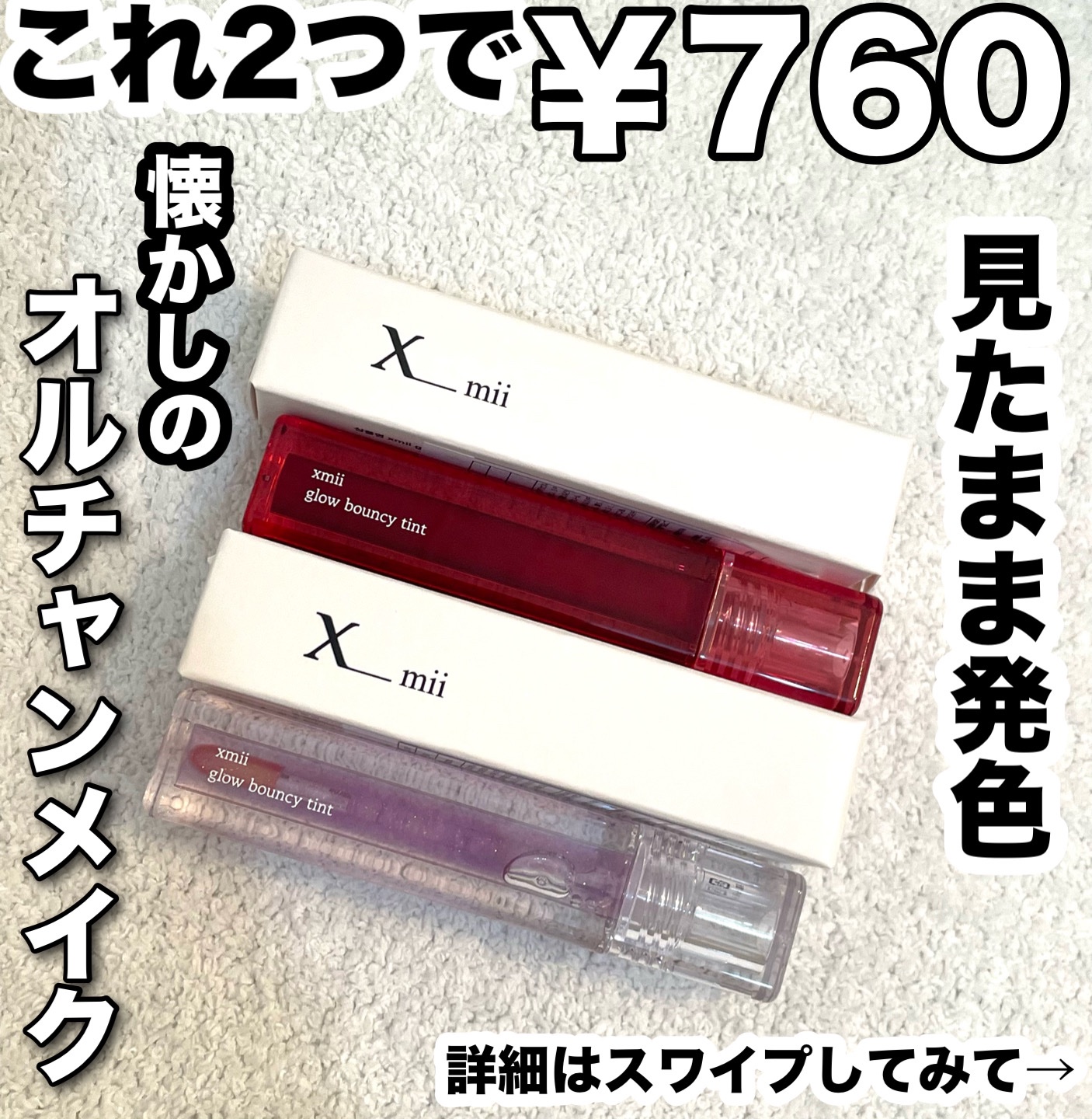 グローバウンシーティント/xmii/リップティントを使ったクチコミ（1枚目）