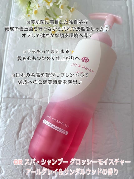 OR スパ・シャンプー グロッシーモイスチャー/トリートメント グロッシーモイスチャー/Off&Relax/市販シャンプーを使ったクチコミ(2枚目)