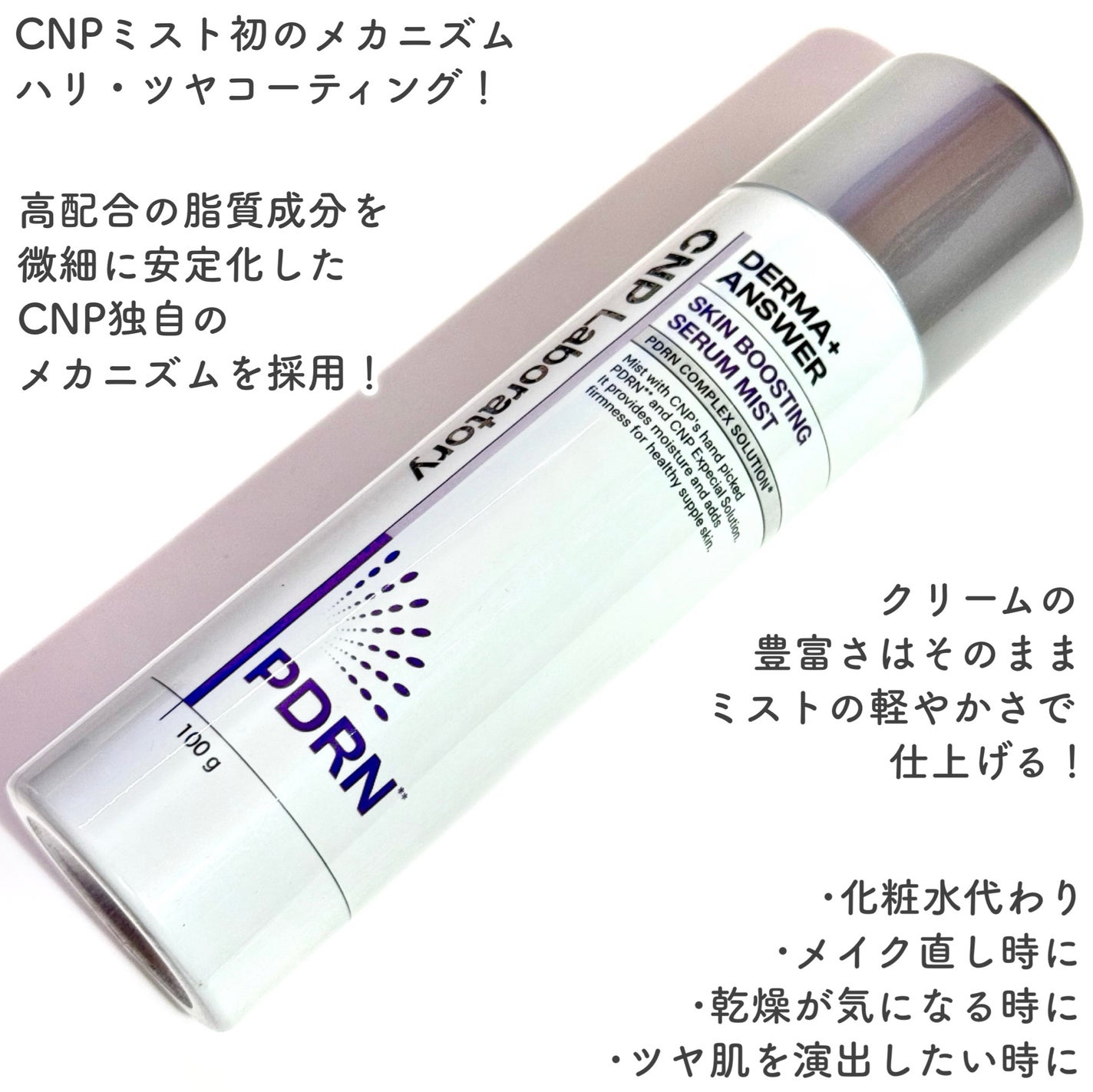 CNP ダーマアンサー スキン ブースティング セラム ミスト/CNP Laboratory/ミスト状化粧水を使ったクチコミ(2枚目)