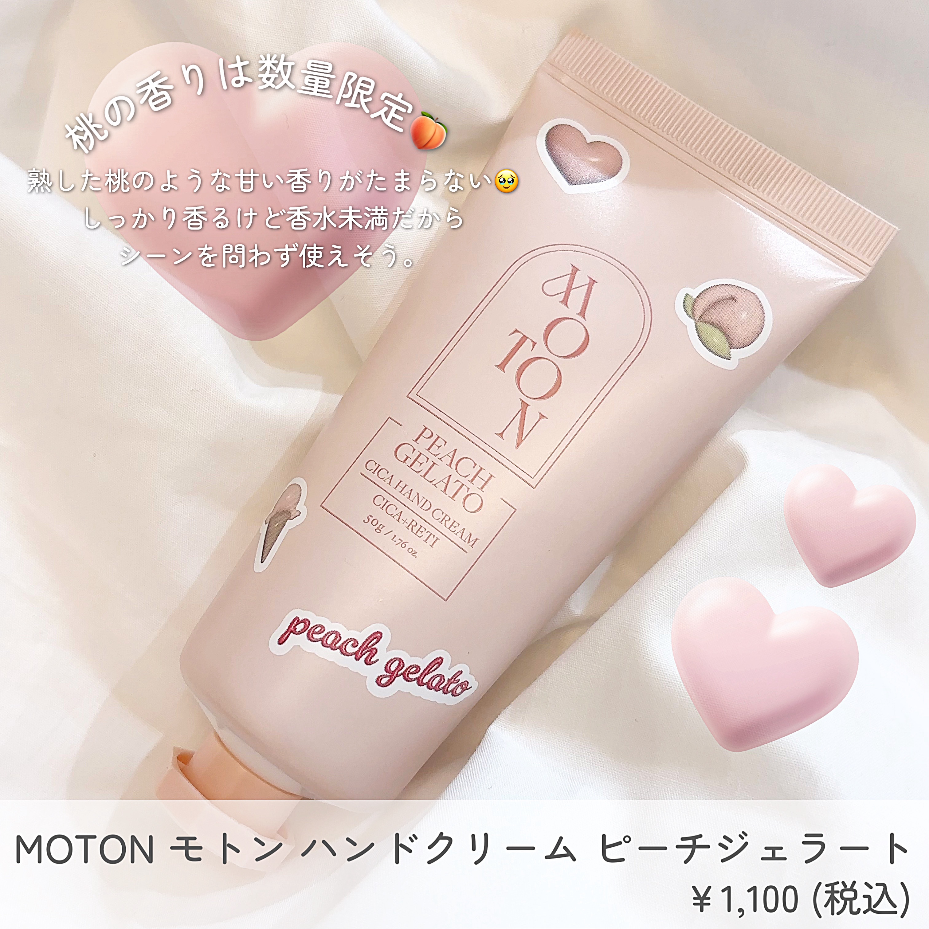 シルクハンドクリーム  PEACH GELATO/MOTON/ハンドクリームを使ったクチコミ（2枚目）