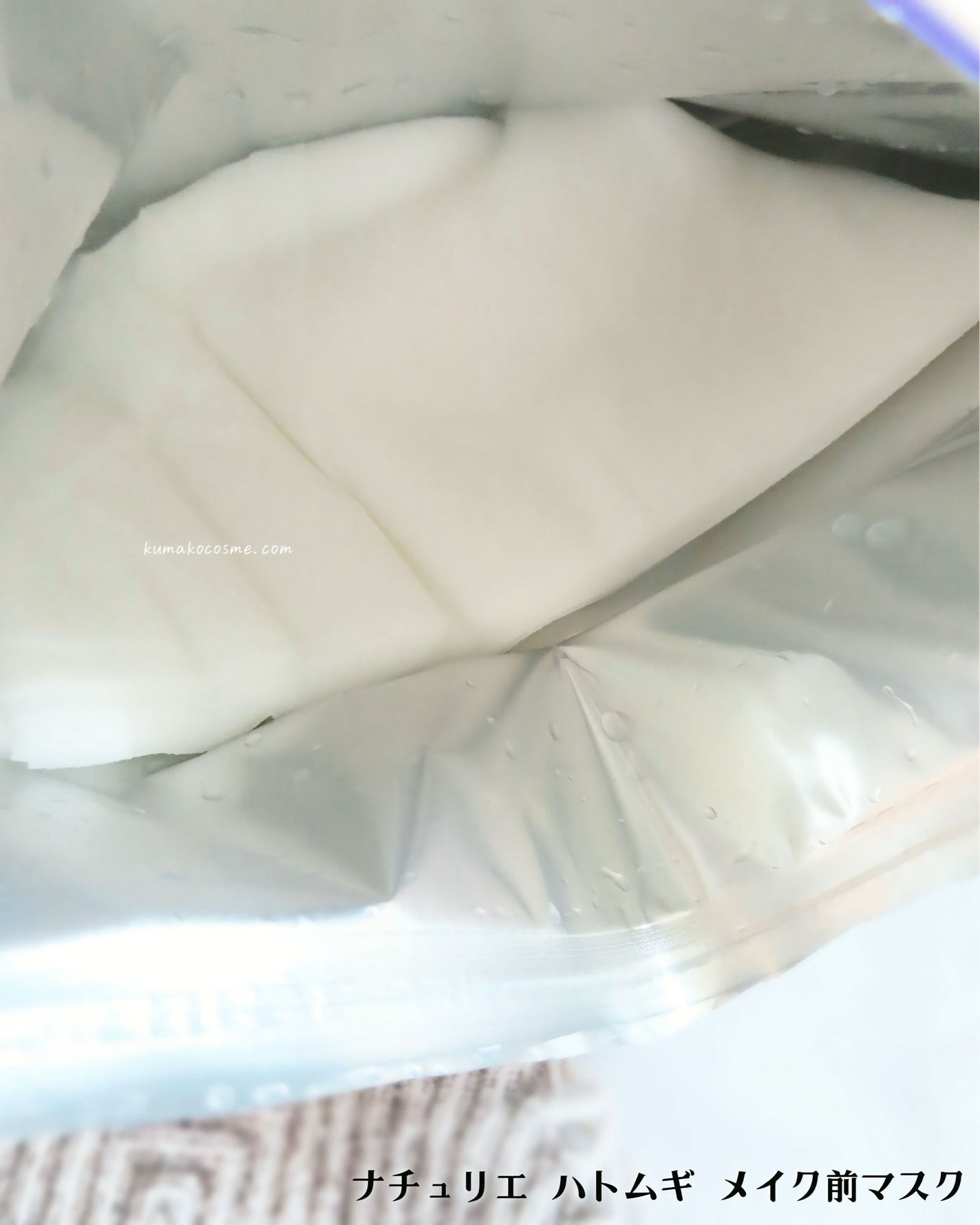 ハトムギ メイク前マスク/ナチュリエ/シートマスク・パックを使ったクチコミ(3枚目)