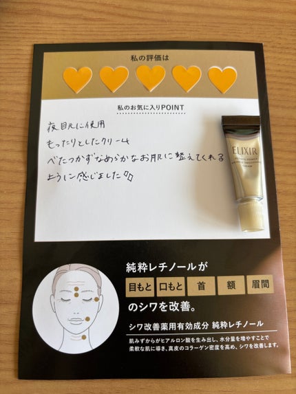 レチノパワー リンクルクリーム /エリクシール/アイケア・アイクリームを使ったクチコミ(2枚目)