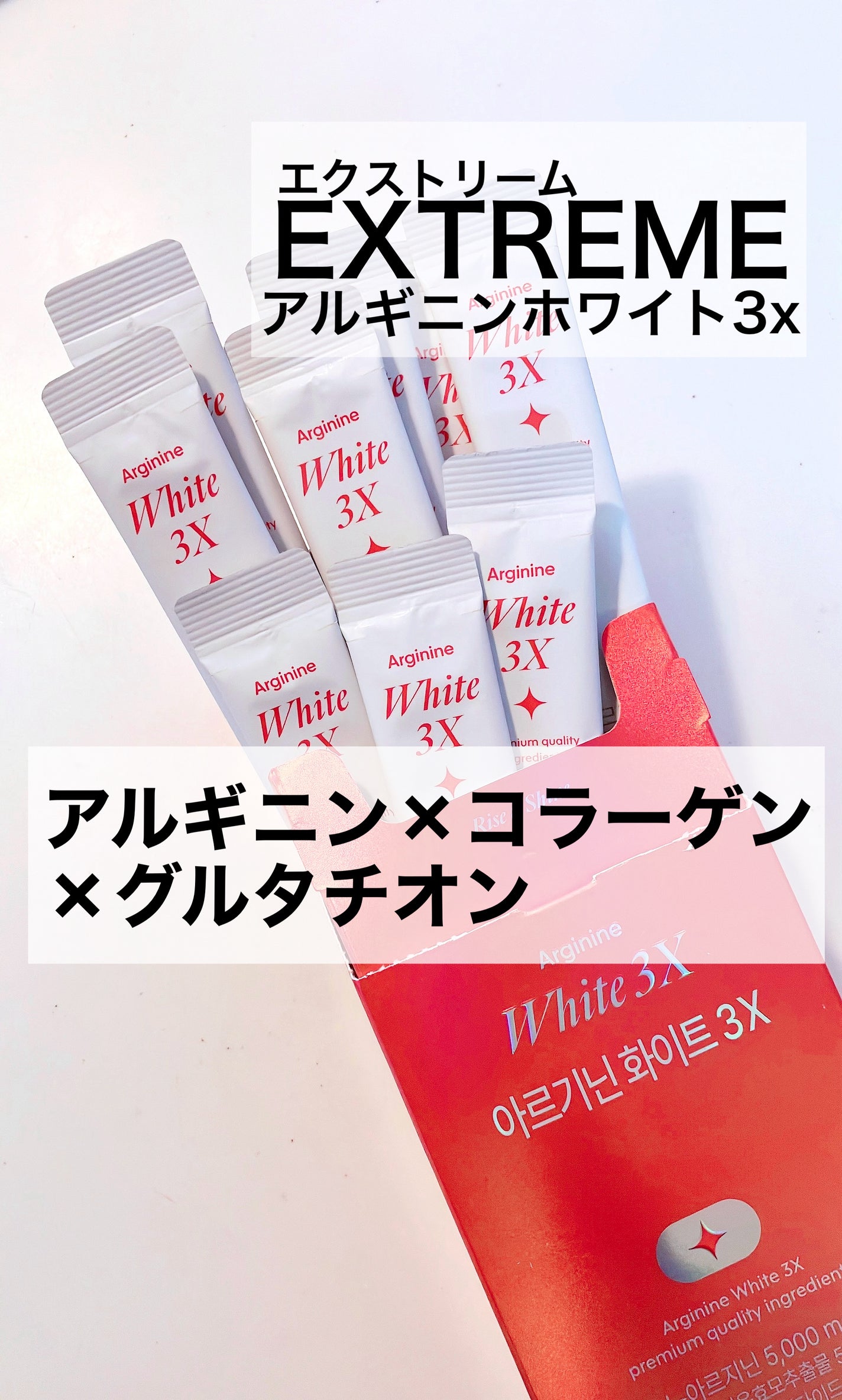 naco♡ on LIPS 「☑︎エクストリーム アルギニンホワイト3x15包入り2000円..」(1枚目)