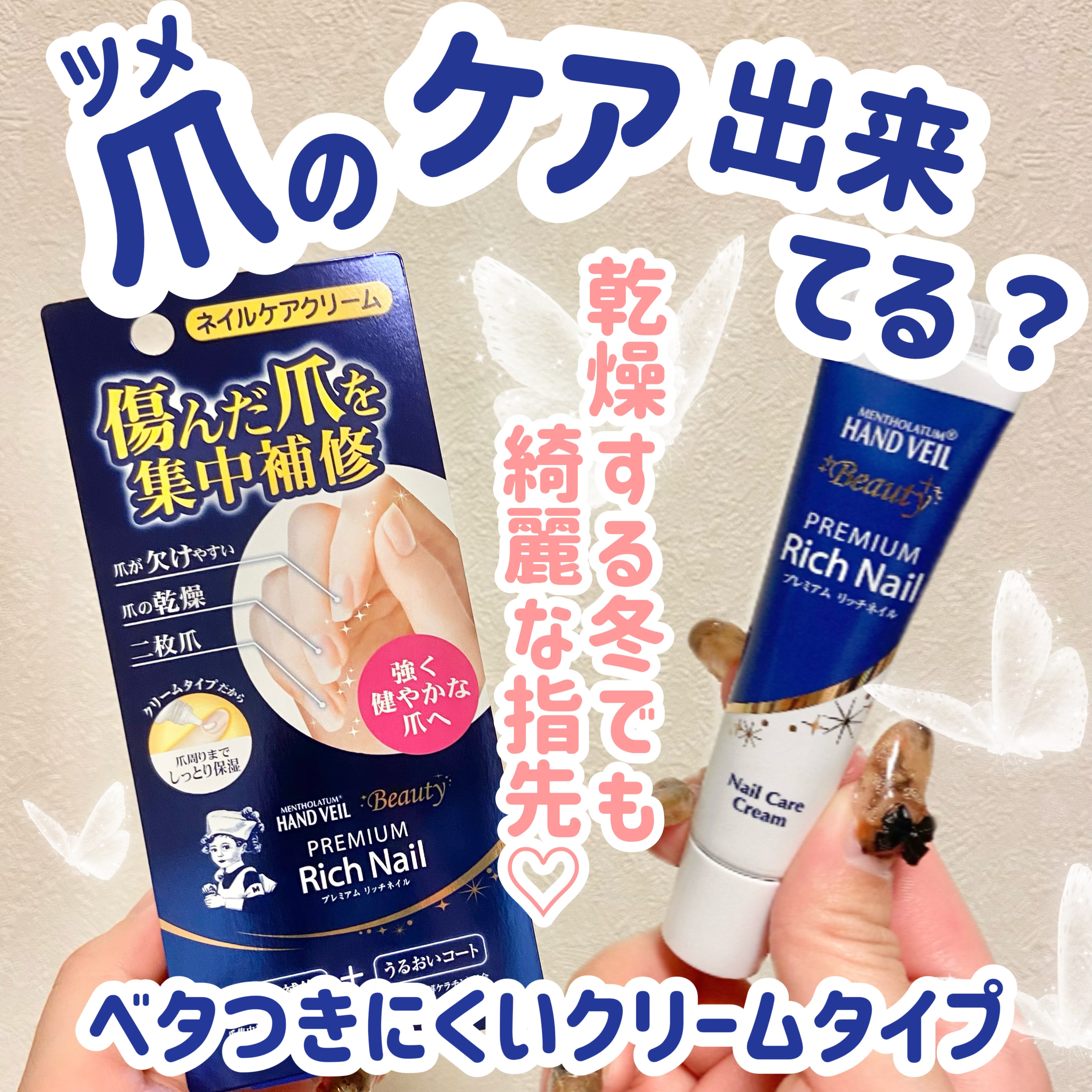 ハンドベール プレミアムリッチネイル/メンソレータム/ネイルオイル・トリートメントを使ったクチコミ（1枚目）