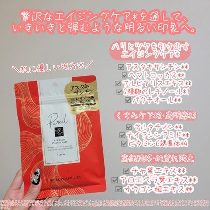 レッドグロウエッセンスマスク/ピュレア/シートマスク・パックを使ったクチコミ(2枚目)