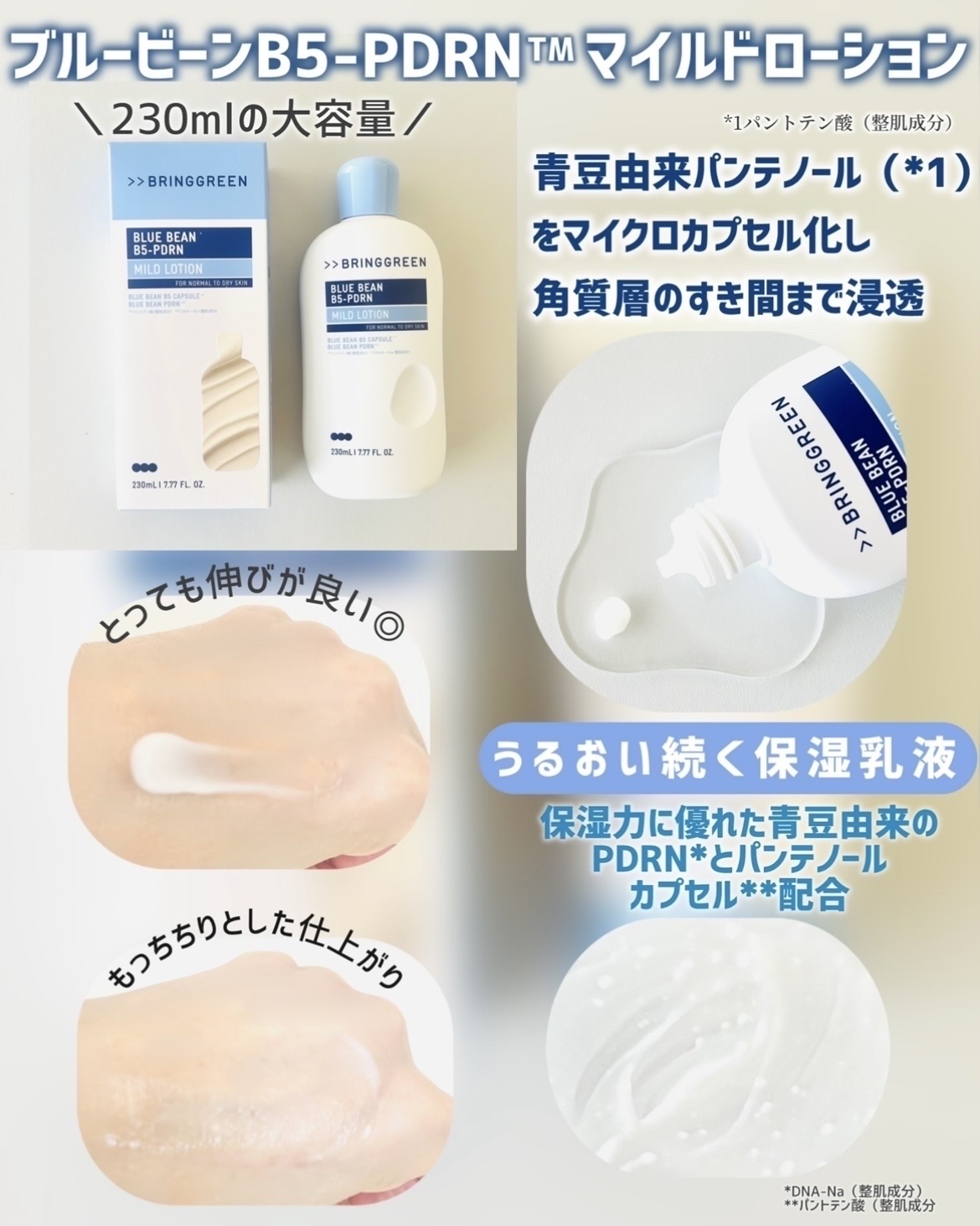 ブルービーンB5-PDRN™マイルドクリーム/BRING GREEN/フェイスクリームを使ったクチコミ（2枚目）