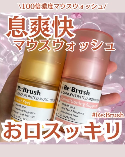 リブラッシュ ユズ濃縮マウスウォッシュ/Re:Brush/マウスウォッシュ・スプレーを使ったクチコミ(1枚目)