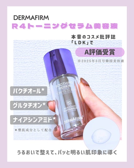 SOOTHING REPAIR TONING SERUM R4/ダーマファーム/美容液を使ったクチコミ(2枚目)