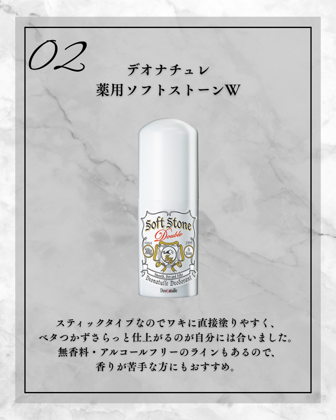 薬用ソフトストーンW/デオナチュレ/デオドラント・制汗剤を使ったクチコミ(3枚目)