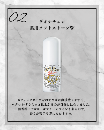 薬用ソフトストーンW/デオナチュレ/デオドラント・制汗剤を使ったクチコミ(3枚目)