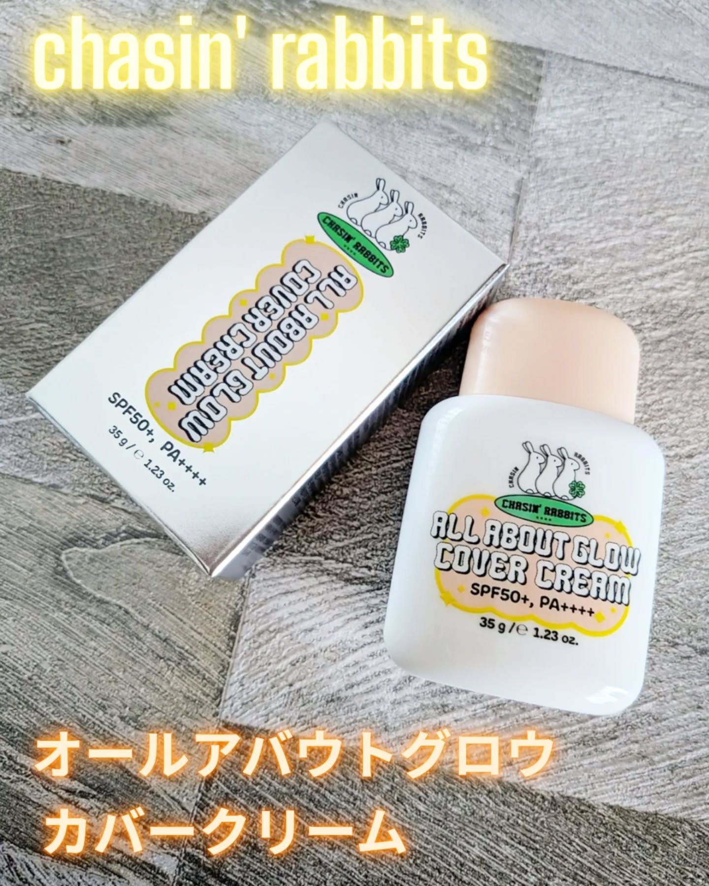 オールアバウトグロウカバークリーム / CHASIN'RABBITSの口コミ