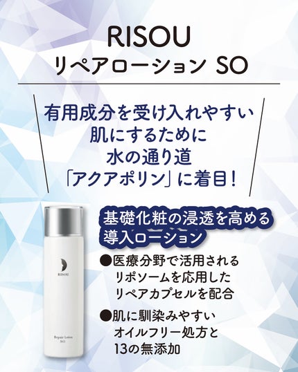 リペアローション SO/リソウコーポレーション/化粧水を使ったクチコミ(2枚目)