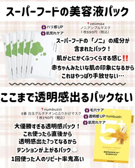 ノニアンプルマスク/celimax/シートマスク・パックを使ったクチコミ(6枚目)