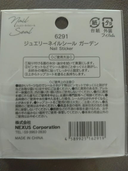 ジェルネイルシール/キャンドゥ/ネイルシールを使ったクチコミ(2枚目)