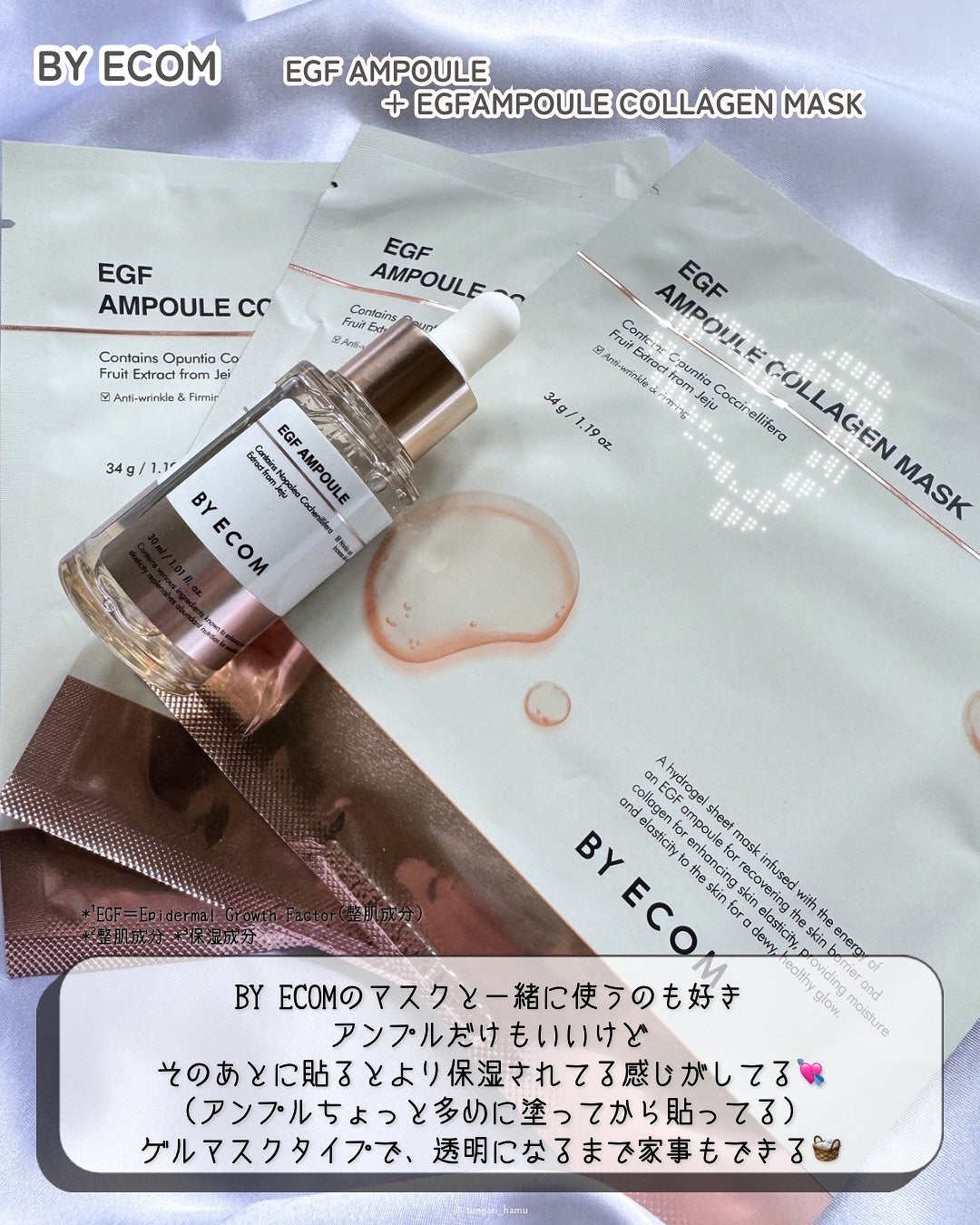 EGF アンプル/BY ECOM/美容液を使ったクチコミ(3枚目)