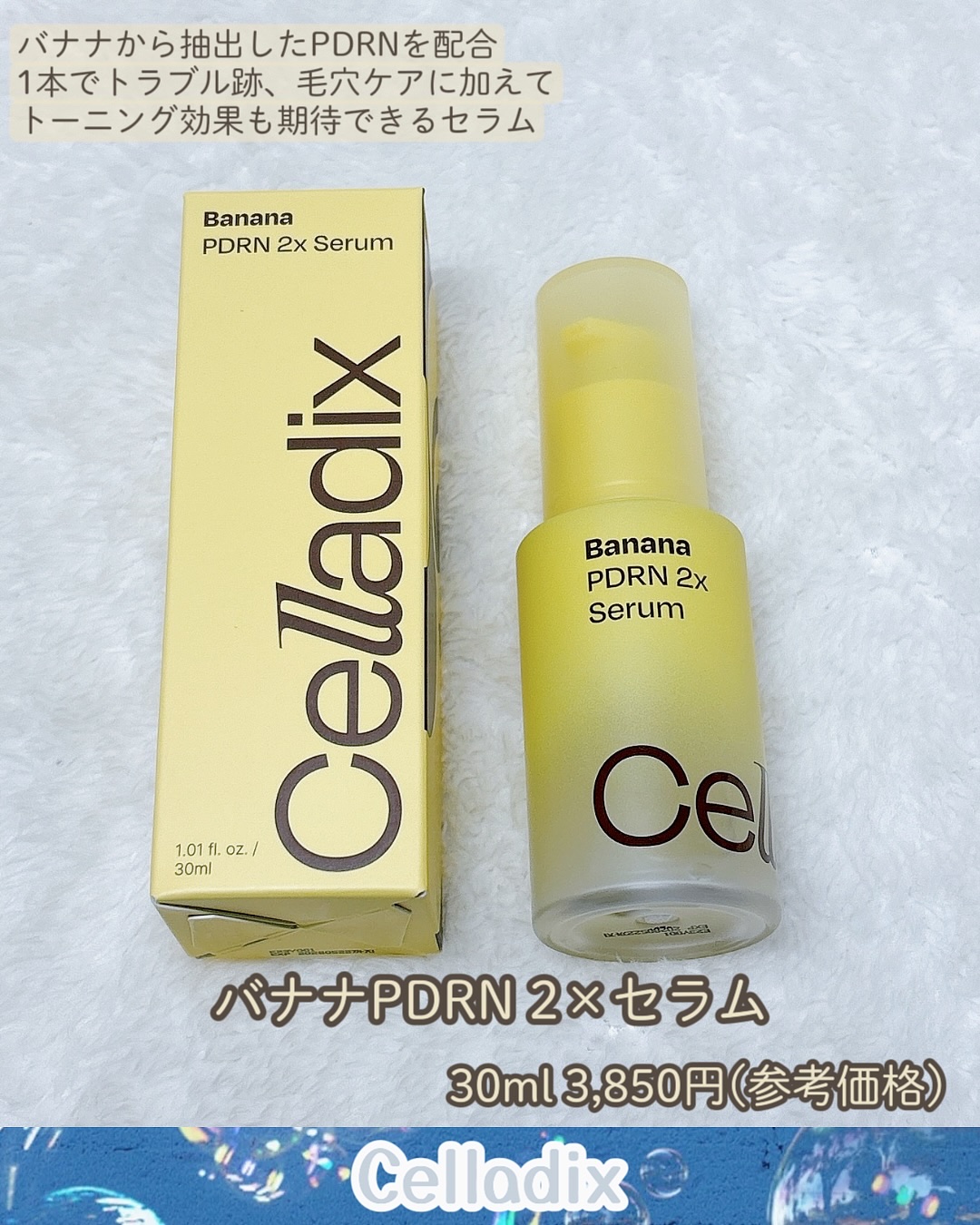 バナナ PDRN 2X セラム/Celladix/美容液を使ったクチコミ（2枚目）