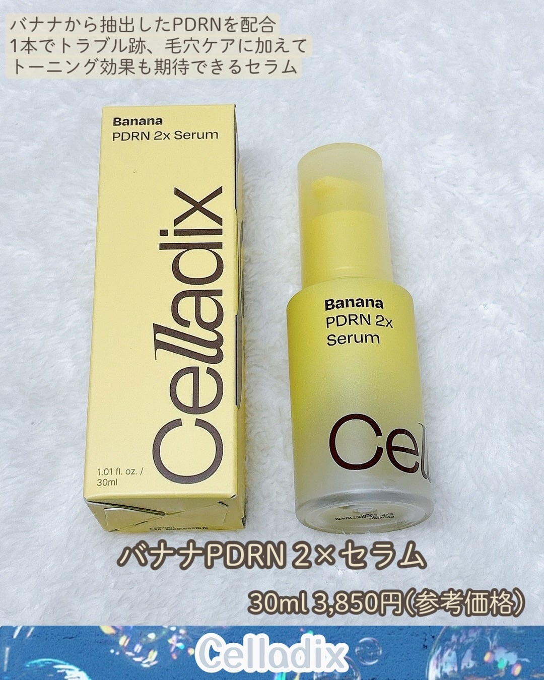 バナナ PDRN 2X セラム/Celladix/美容液を使ったクチコミ(2枚目)